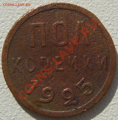 полкопейки 1899 г. + 2 бонуса до 23.09-22.00.00 - P1130995.JPG