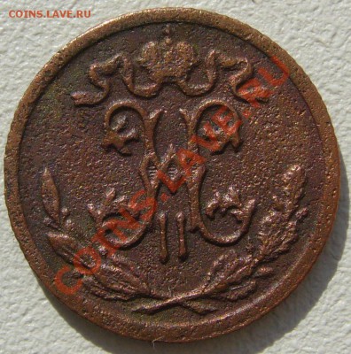 полкопейки 1899 г. + 2 бонуса до 23.09-22.00.00 - P1130997.JPG