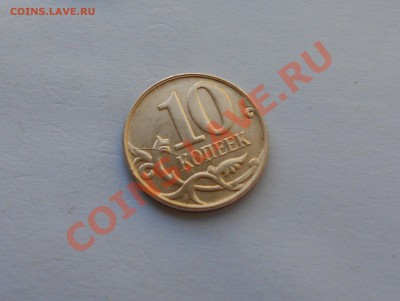 10 копеек раскол двойняшки - DSCN3279.1.JPG
