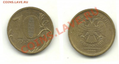 Разновиды 10 руб. 2009-2011 (6 монет) до 22.09.13, 22-00 - 10 рублей 2010 №3 шт.Б