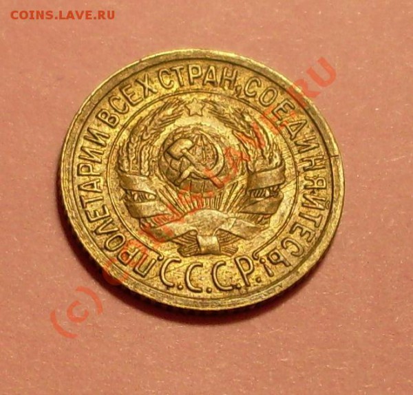 1 копейка 1933г.СОХРАН!до 12 января 23.00 по мск - SDC11949.JPG