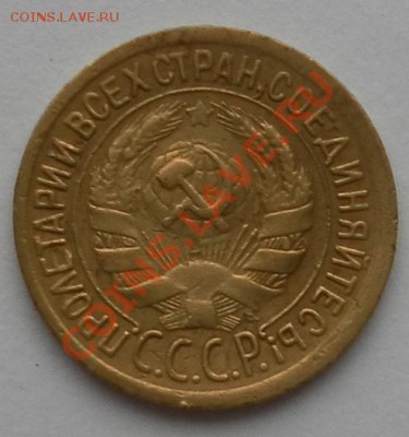 1 копейка 1929г. до 22.09.13. 22:10мск - SAM_6967.JPG