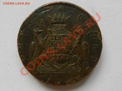 Сибирь 5 копеек 1770 КМ - RSCN3933.JPG