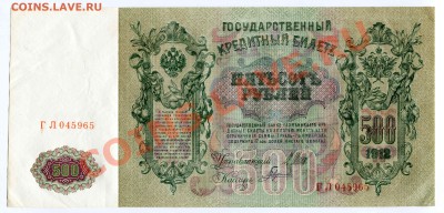 500 рублей 1912 года, до 24.09.2013 в 22-00 Мск - Сканирование__005