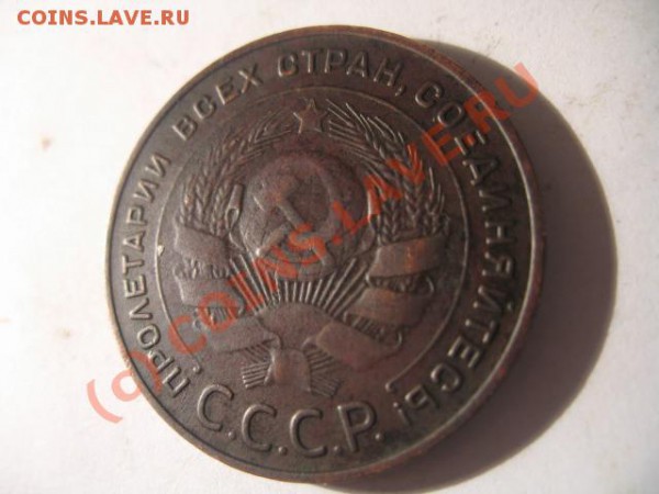 5 коп Год: 1924 Окончание: 15.01.09 в 21.00 по Москве - IMG_3864.JPG