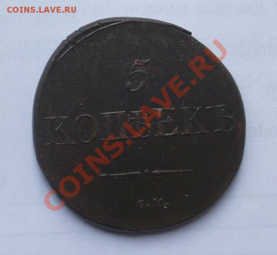 5 копеек СМ 1831г до 23.09.2013 по МСК 22.00 - IMGP2695.JPG