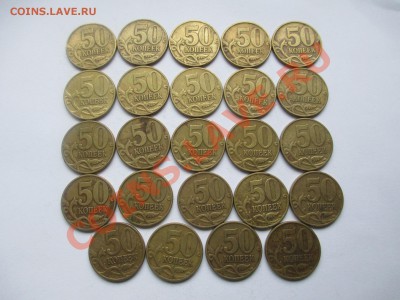 50коп.1999м.-25шт. 2002м-24шт. - IMG_1628.JPG