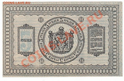 5 руб Сибирь 1918 До 22.09.2013 22-00 по Москве - 4