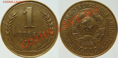 1 копейка 1927 г., до 24.09.13 (вторник) в 22.00 - 1.27.JPG