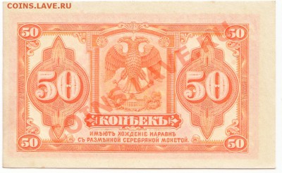 50 копеек 1919 Колчак  До 22.09.2013  22-00 по Москве - IMG_0005