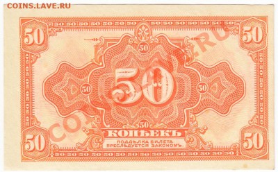 50 копеек 1919 Колчак  До 22.09.2013  22-00 по Москве - IMG_0002