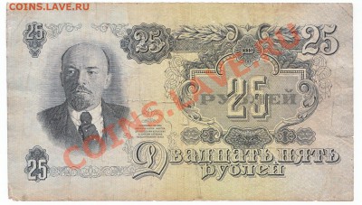 25 рублей 1947 До 22.09.2013  22-00 по Москве - IMG_0004