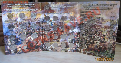 Набор Бородино в Альбоме. (UNC) до 21.09. 22-00 мск - Бородино