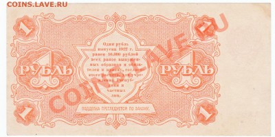 1 рубль 1922  До 22.09.2013 22-00 по Москве - 6