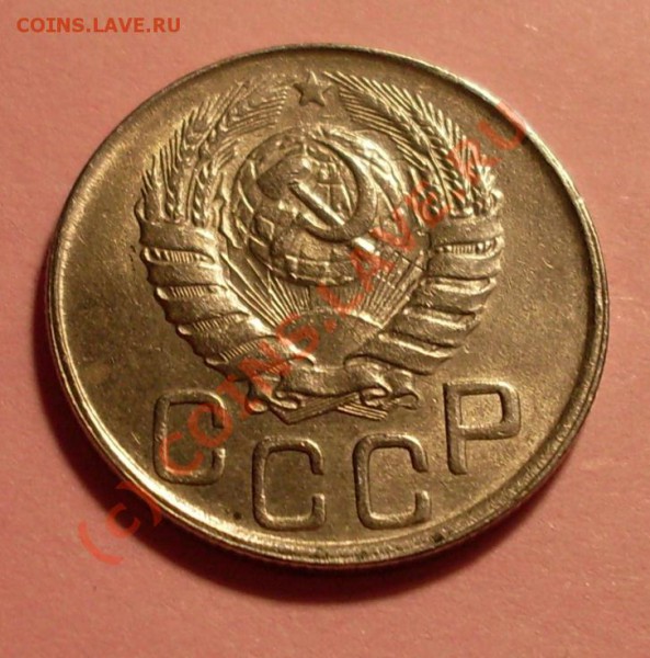 20 копеек 1943 - SDC11951.JPG