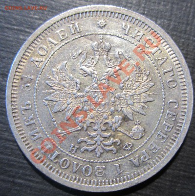 25 копеек 1881, 1858(СПБ) и другие на оценку - IMG_8635.JPG