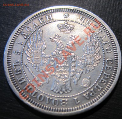 25 копеек 1881, 1858(СПБ) и другие на оценку - IMG_8640.JPG