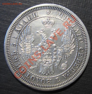 25 копеек 1881, 1858(СПБ) и другие на оценку - IMG_8639.JPG