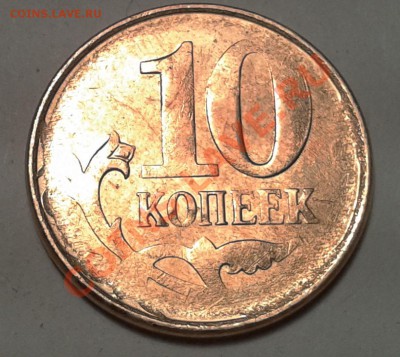 10 коп. две штуки , брак , оценить . - 2013-09-19 19.14.24