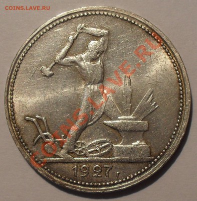 Полтинники 1926 и 1927 гг. Отличные, Штемпельные! До 19.09. - SDC12726.JPG