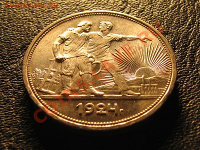 Рубль 1924г дл 19.09.2013г в 22.00 Москвы - 1924г.2.JPG