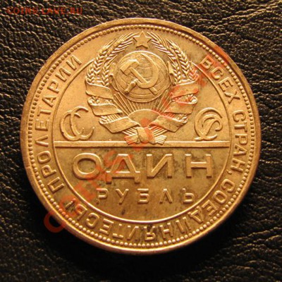 Рубль 1924г дл 19.09.2013г в 22.00 Москвы - 1924г.3.JPG