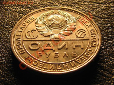 Рубль 1924г дл 19.09.2013г в 22.00 Москвы - 1924г.4.JPG