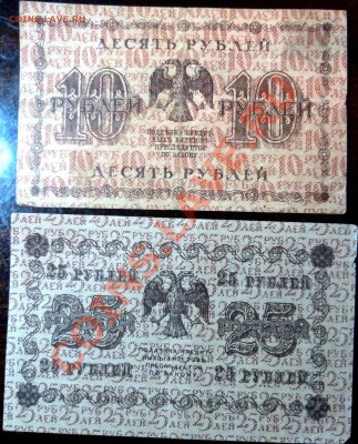 Банкнотная погодовка 1918 года - P1020934.JPG