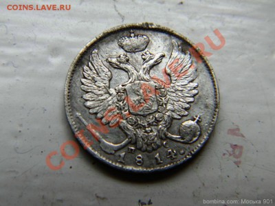 10 копеек (1814г.пс-спб.),окончание 21.09.2013г. в 22.30 - mosika_2