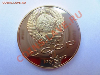 1 рубль СССР Чайковский ПРУФ - IMG_0715.JPG