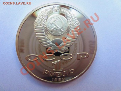 1 рубль СССР Мусоргский ПРУФ - IMG_0717.JPG