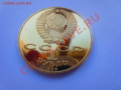 1 рубль СССР Шевченко ПРУФ - IMG_0721.JPG
