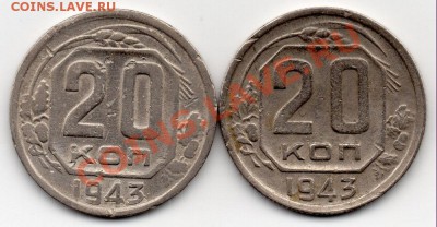 20 коп 1943 г - img002
