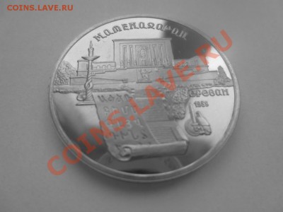 5 рублей СССР Матенадаран ПРУФ - IMG_0707.JPG