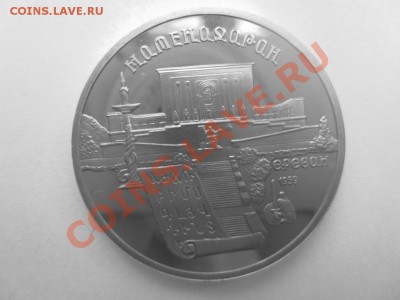 5 рублей СССР Матенадаран ПРУФ - IMG_0710.JPG