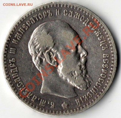 Рупь 1892г короткобородый - Монет 022