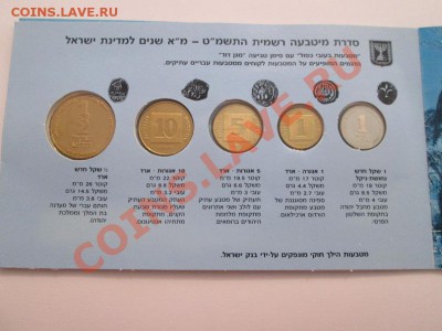 Годовой набор Израиля 1989г. до 21.09.13 до 22.00 - IMG_1195в