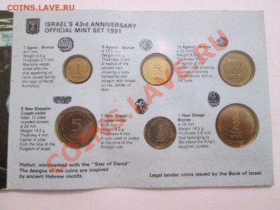 Годовой набор Израиля 1991г. до 21.09.13 до 22.00 - IMG_1185б