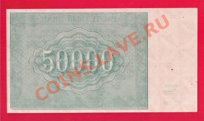РСФСР 50 000 1921 до 26.09 22.00 мск - Без имени-3