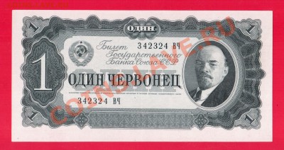 СССР 1 червонец 1937 до 26.09 22.00 мск - Без имени-7