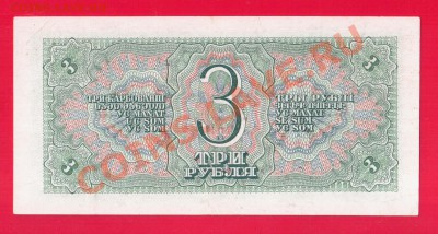 СССР 3 рубля 1938 до 26.09 22.00 мск - Без имени-10