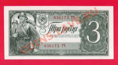 СССР 3 рубля 1938 до 26.09 22.00 мск - Без имени-9