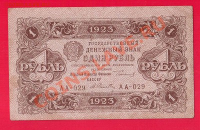 РСФСР 1 рубль 1923 2 выпуск до 26.09 22.00 мск - Без имени-13