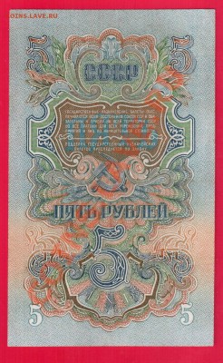 СССР 5 рублей 1947(57) до 26.09 22.00 мск - Без имени-18