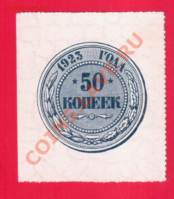 РСФСР 50 копеек 1923 до 26.09 22.00 мск - Без имени-19