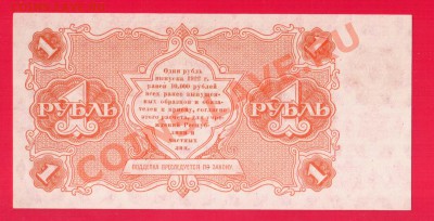 РСФСР 1 рубль 1922 до 26.09 22.00 мск - Без имени-21