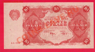 РСФСР 10 рублей 1922 до 26.09 22.00 мск - Без имени-24