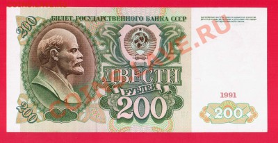 СССР 200 рублей 1991 до 26.09 22.00 мск - Без имени-27