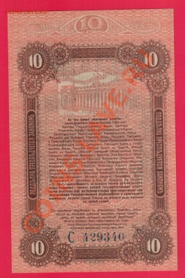 ОДЕССА 10 рублей 1917 до 26.09 22.00 мск - Без имени-41