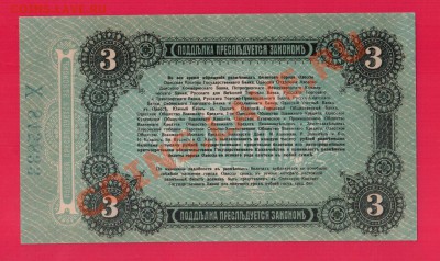 ОДЕССА 3 рубля 1917 до 26.09 22.00 мск - Без имени-45
